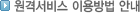 ���ݼ��� �̿��� �ȳ�