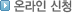�¶��� ��û