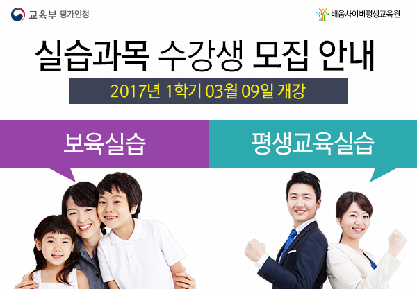 2017년 1학기 03월 개강 실습 수강생 모집 안내
