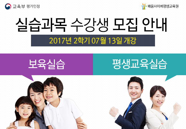 2017년 2학기 07월 개강 실습 수강생 모집 안내