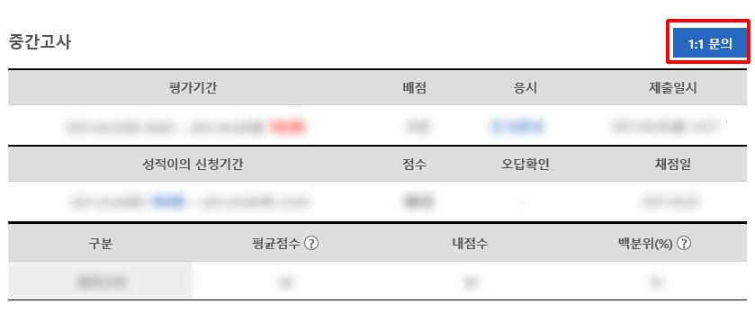 기말고사 문의하기 화면 예시
