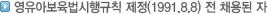 ¿µÀ¯¾Æº¸À°¹ý½ÃÇà±ÔÄ¢ Á¦Á¤(191. 8. 8) Àü ä¿ëµÈ ÀÚ