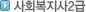 ��ȸ������2��