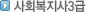 ��ȸ������3��