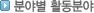 �оߺ� Ȱ���о�