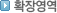 Ȯ�念��