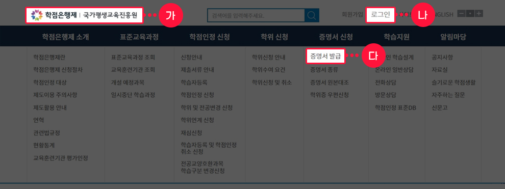 한국어교원 자격증 발급 서류 준비 - 학위증명서, 성적증명서 화면 예시