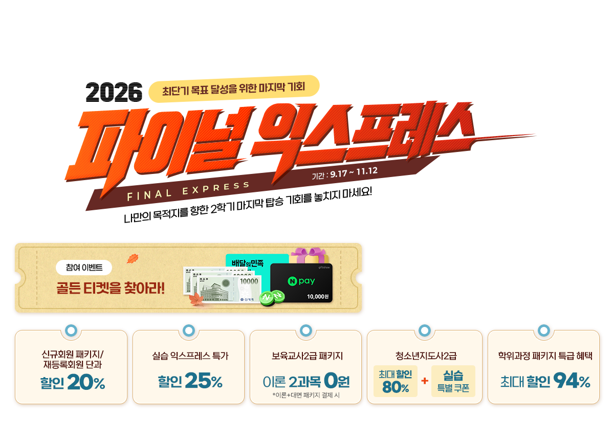 �ִܱ� ��ǥ �޼��� ���� ������ ��ȸ, ���̳� �ͽ�������. �Ⱓ 9.17~11.12. ������ �������� ���� 2�б� ������ ž�� ��ȸ�� ��ġ�� ������!
