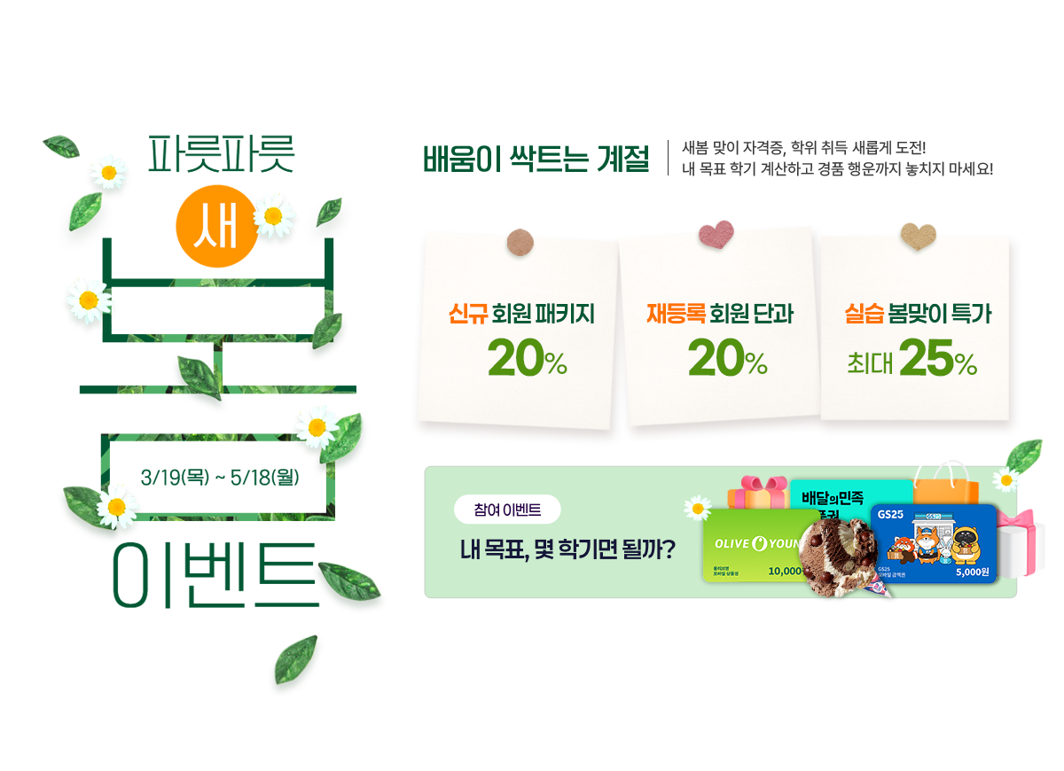 �ĸ��ĸ� �� �� �̺�Ʈ - 3/19(��) ~ 5/18(��) ����� ��Ʈ�� ����