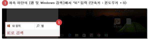 1.  ϴ [  Windows ˻] “IE” Է (Ű : Ű + S)