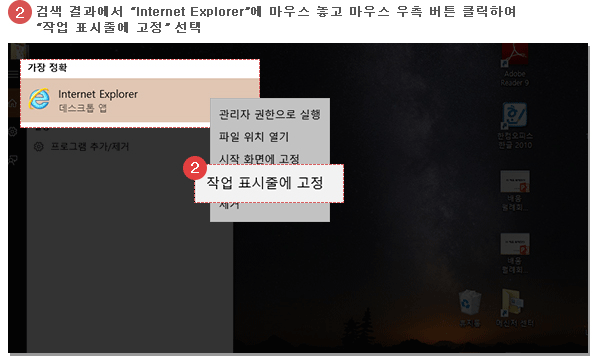 2. ˻  “Internet Explorer” 콺  콺  ư ŬϿ “۾ ǥٿ ” 